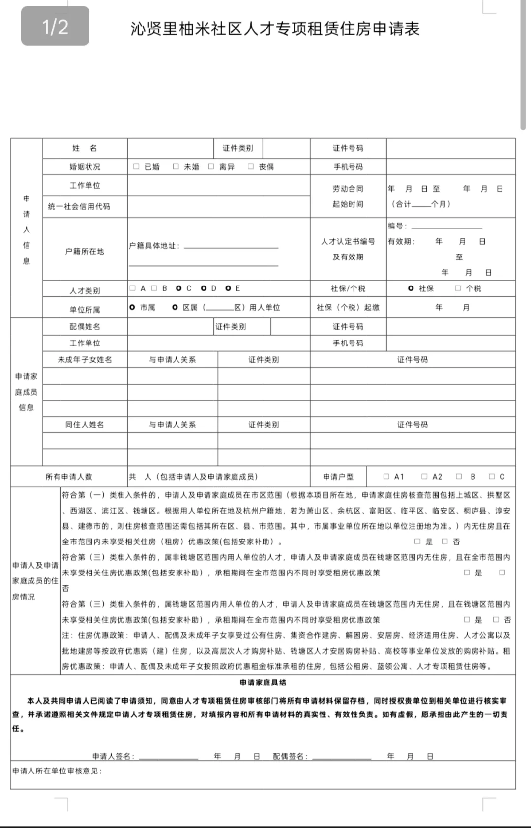 杭州钱塘区沁贤里柚米社区人才公寓首次配租