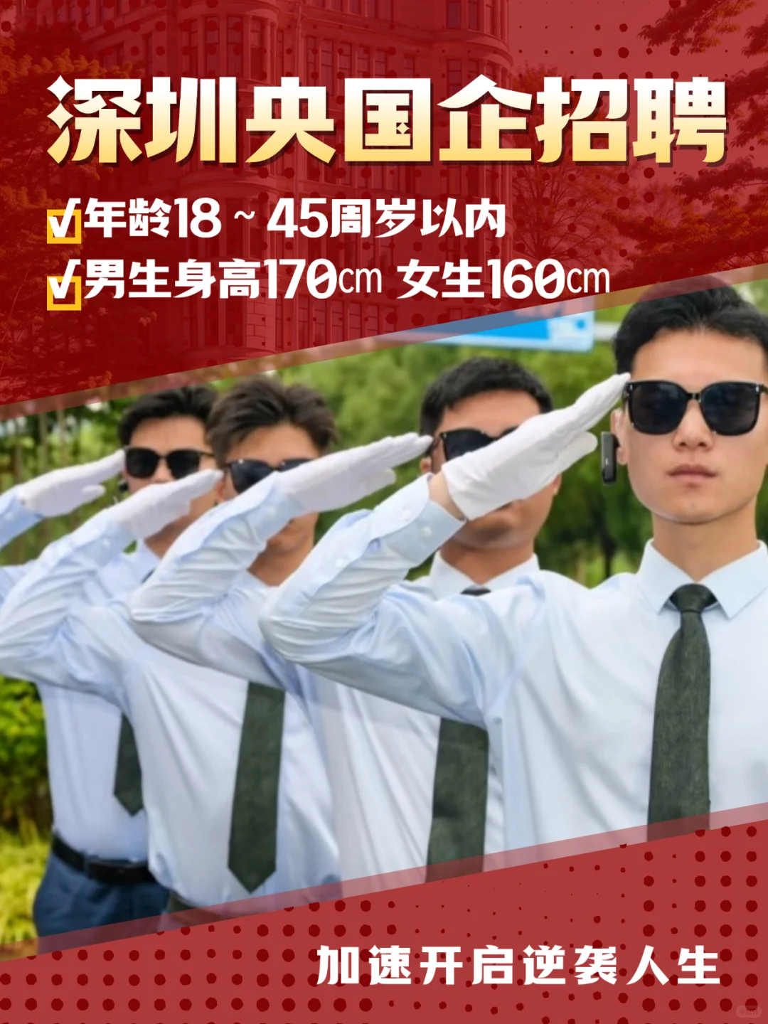 🔥🔥深圳市央、国企项目直聘，包吃住