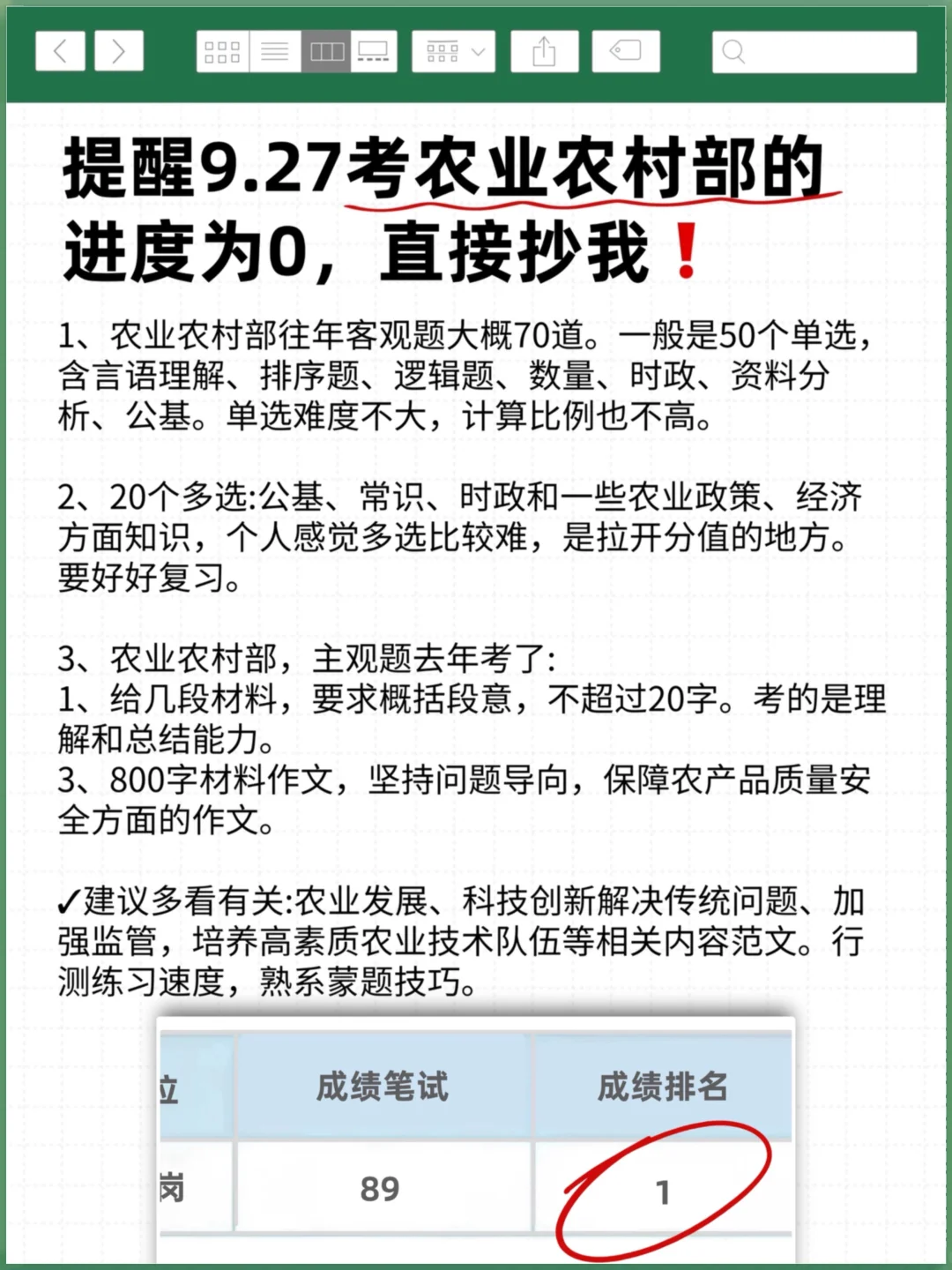 9.27农业农村部笔试，玩呗，反正重复率80%+