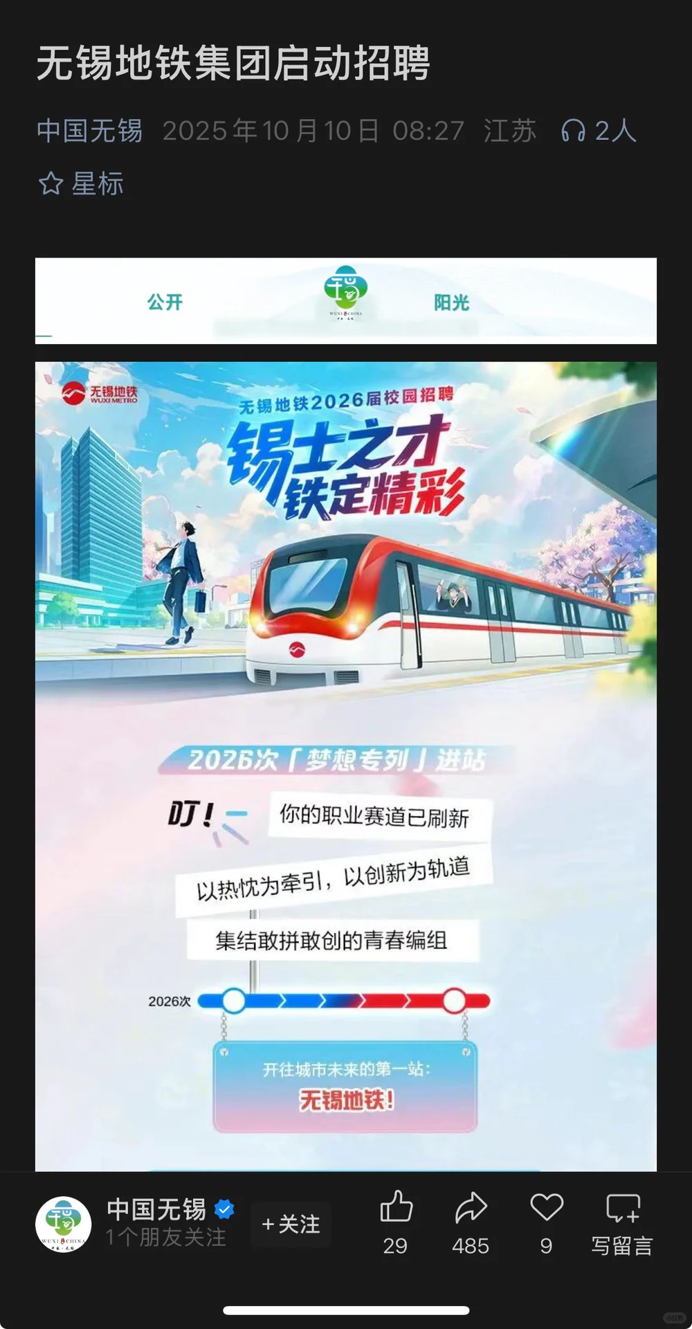 10.10新开国央企招聘|第37期