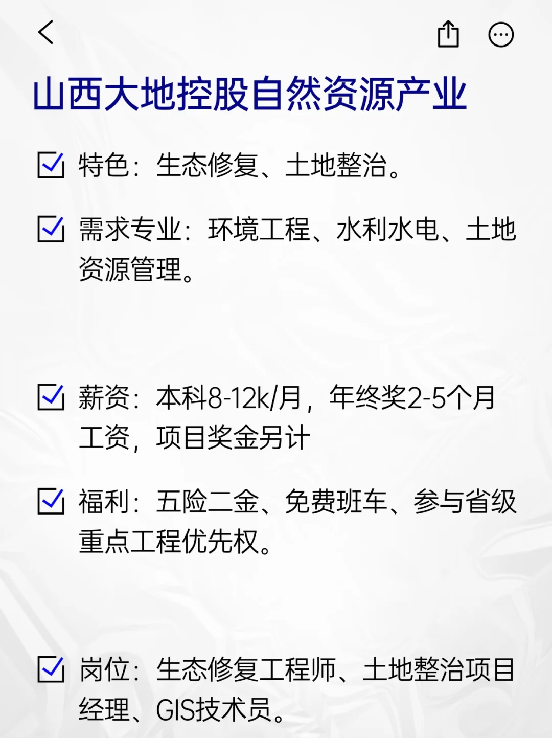 💫冷门但意外好进的央国企——山西