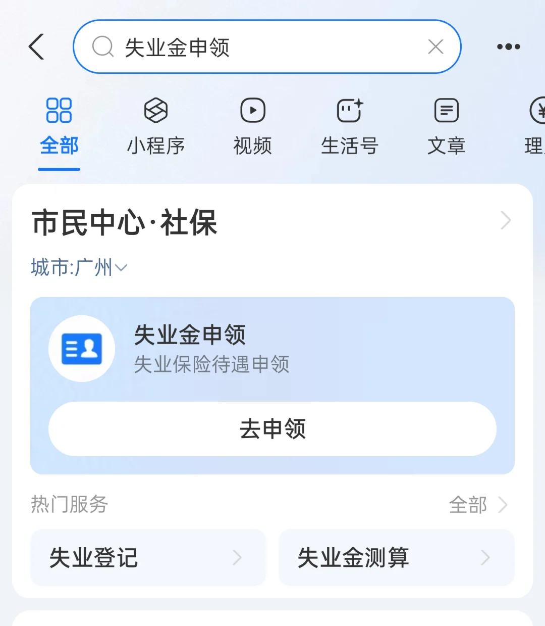 辞职也有机会申请失业金