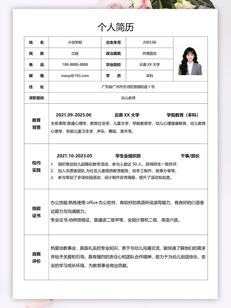 HR超喜欢的小白表格简历模板来啦！可套用