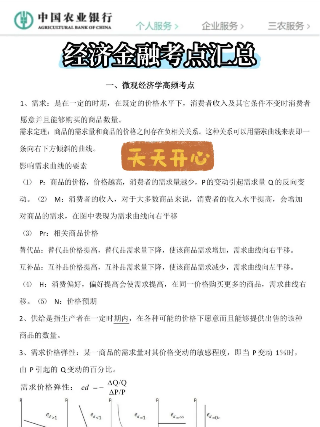 农行笔试真不急，就三套试卷！重复率80%！！
