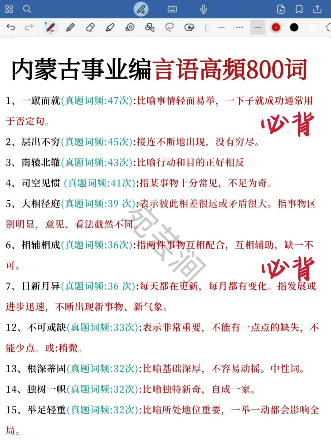 25内蒙古事业编，无非就这8页，熬夜背！