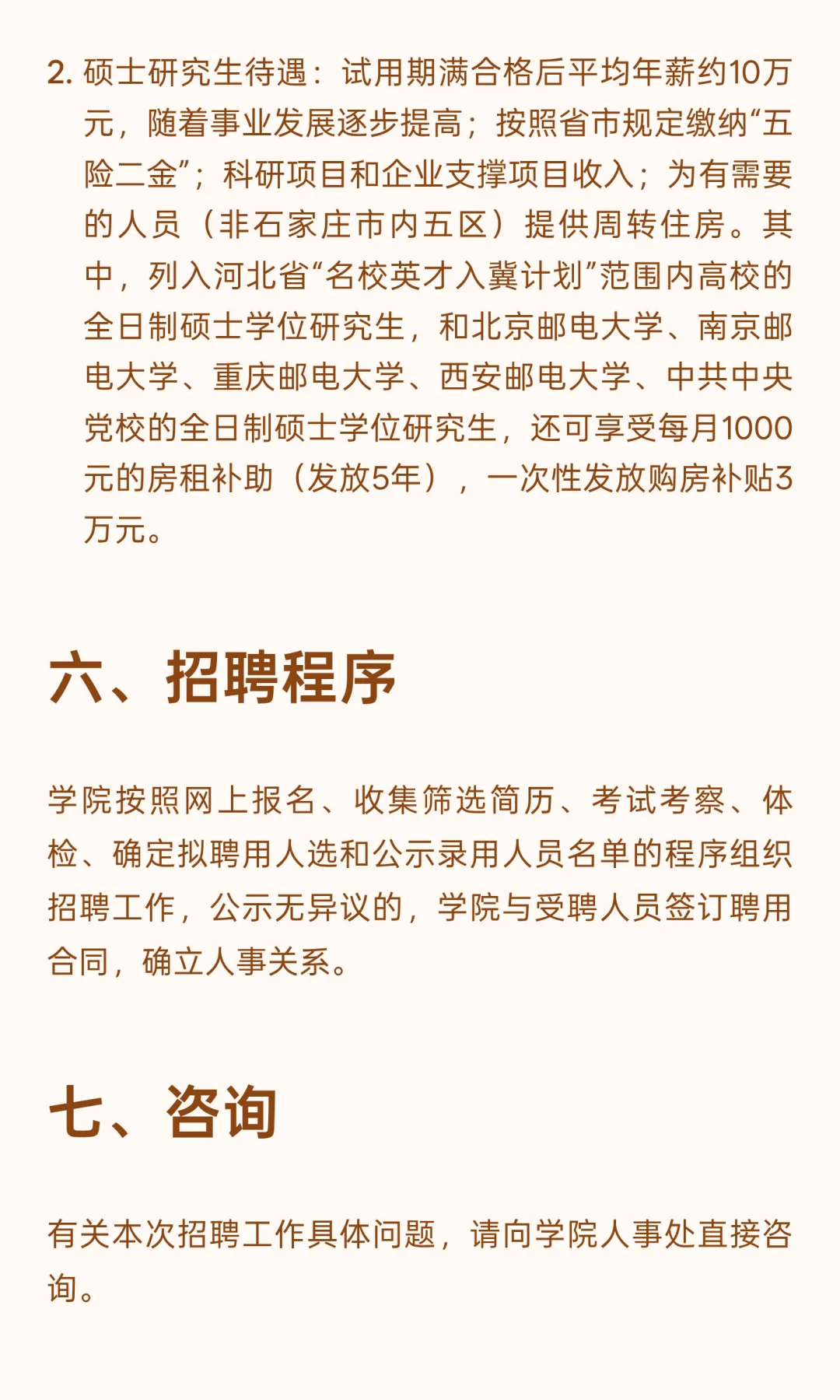 石家庄邮电职业技术学院2026年度人才招聘公