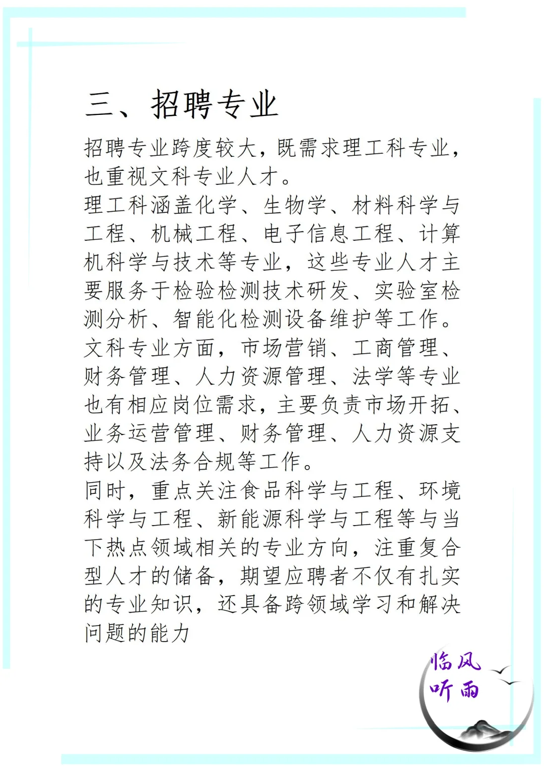 央企大点兵之中国检验认证集团应届生看过来