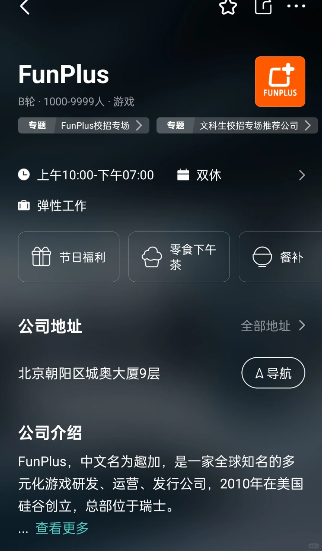 盘点北京双休公司