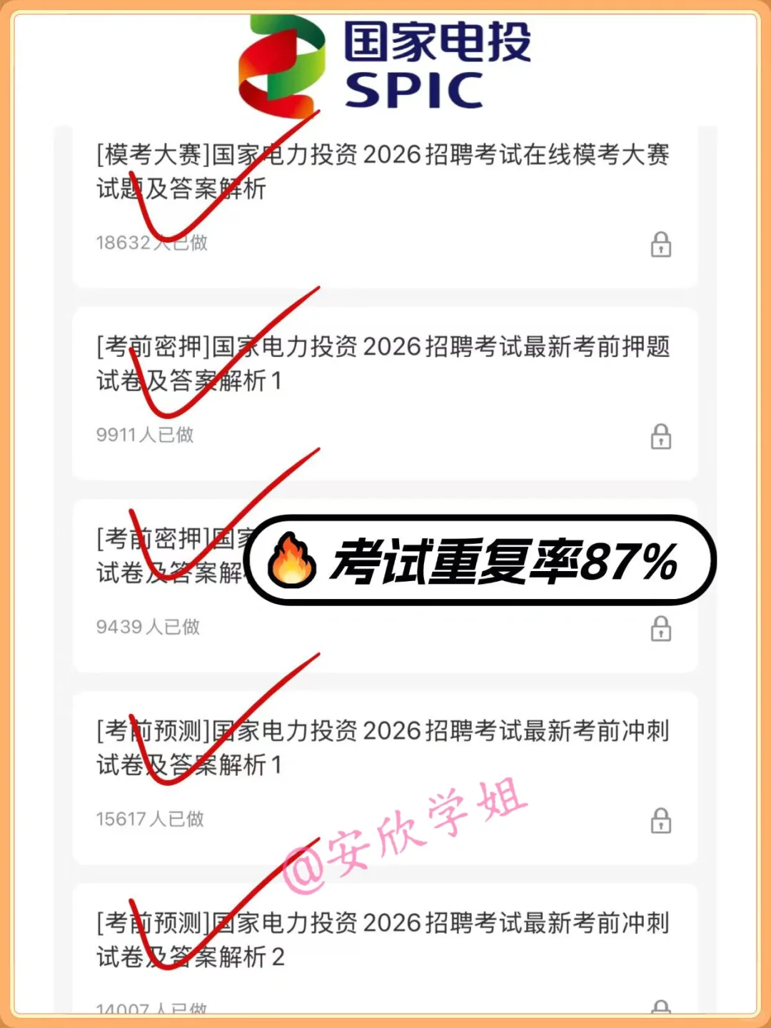 26国家电投是真放水啊，重覆率88%，熬夜背吧