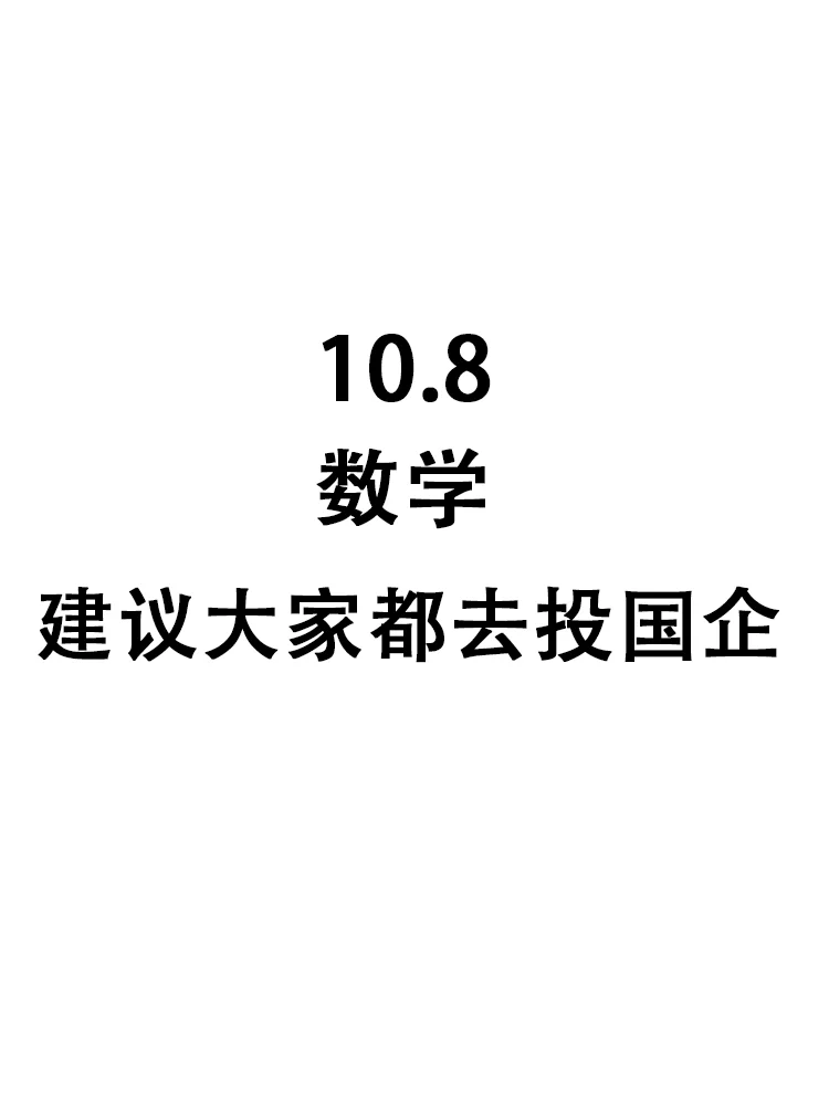 50个数学专业可投岗位，即将截止网申