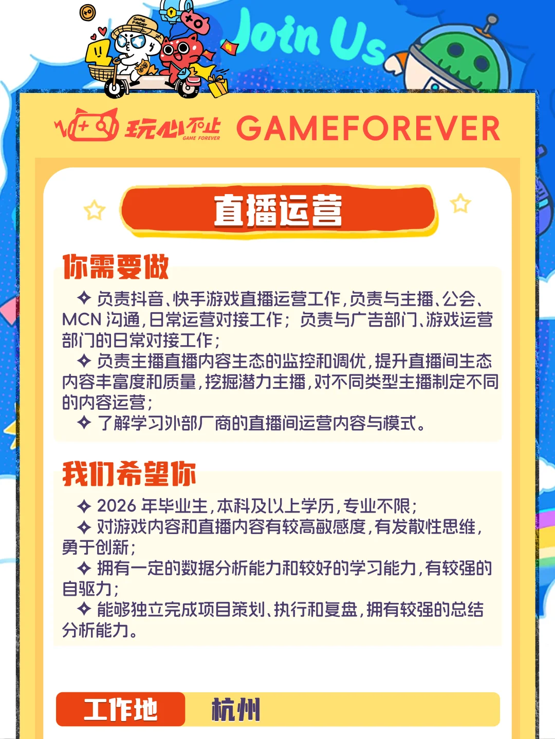 玩心不止2026届校招火热进行中！！
