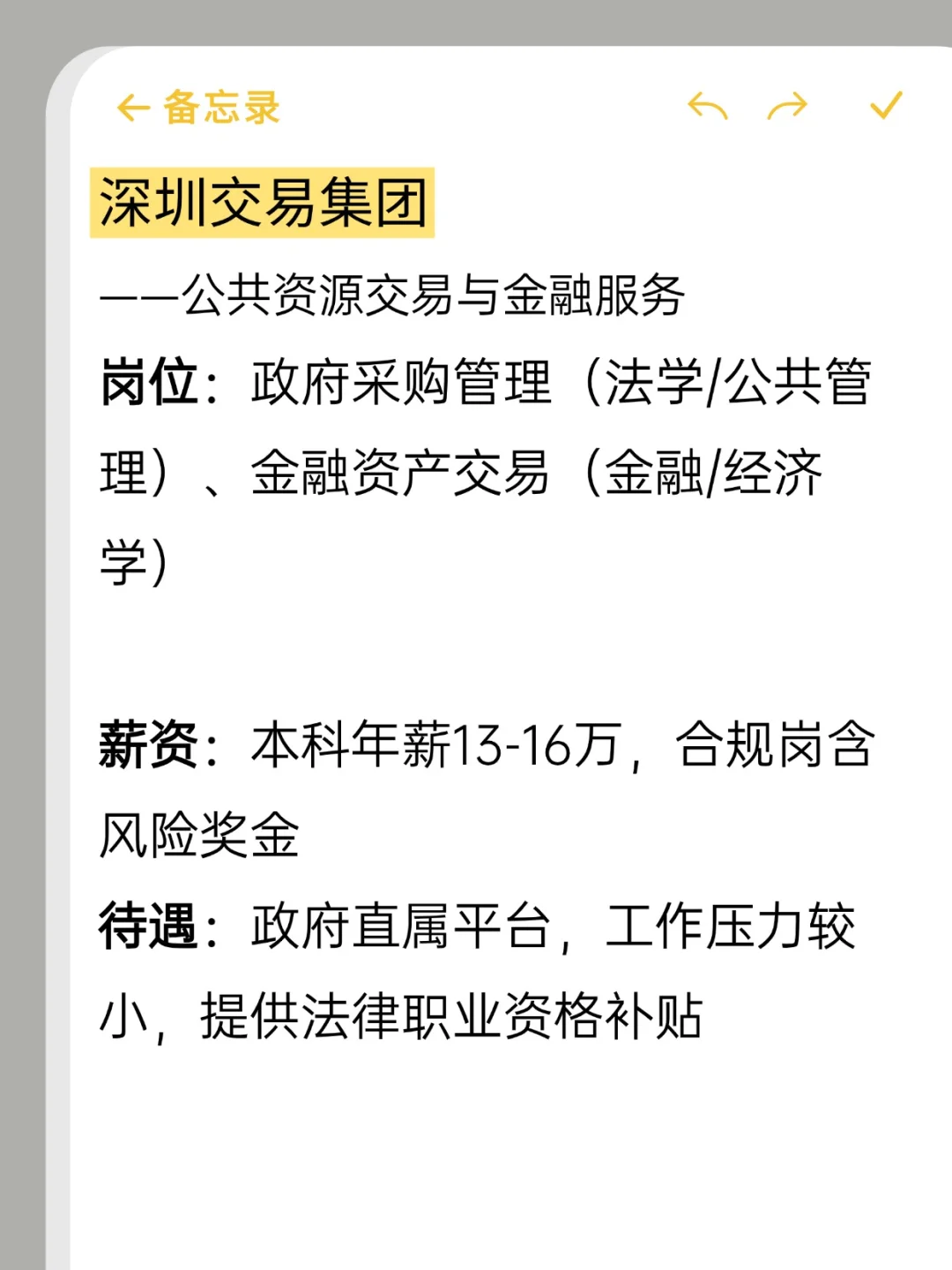 ✨女生友好冷门好进的央国企——深圳