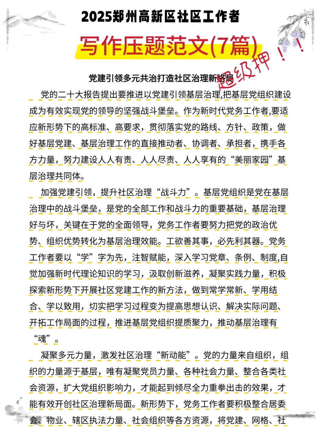 郑州高新区社区工作者，大概率考这些