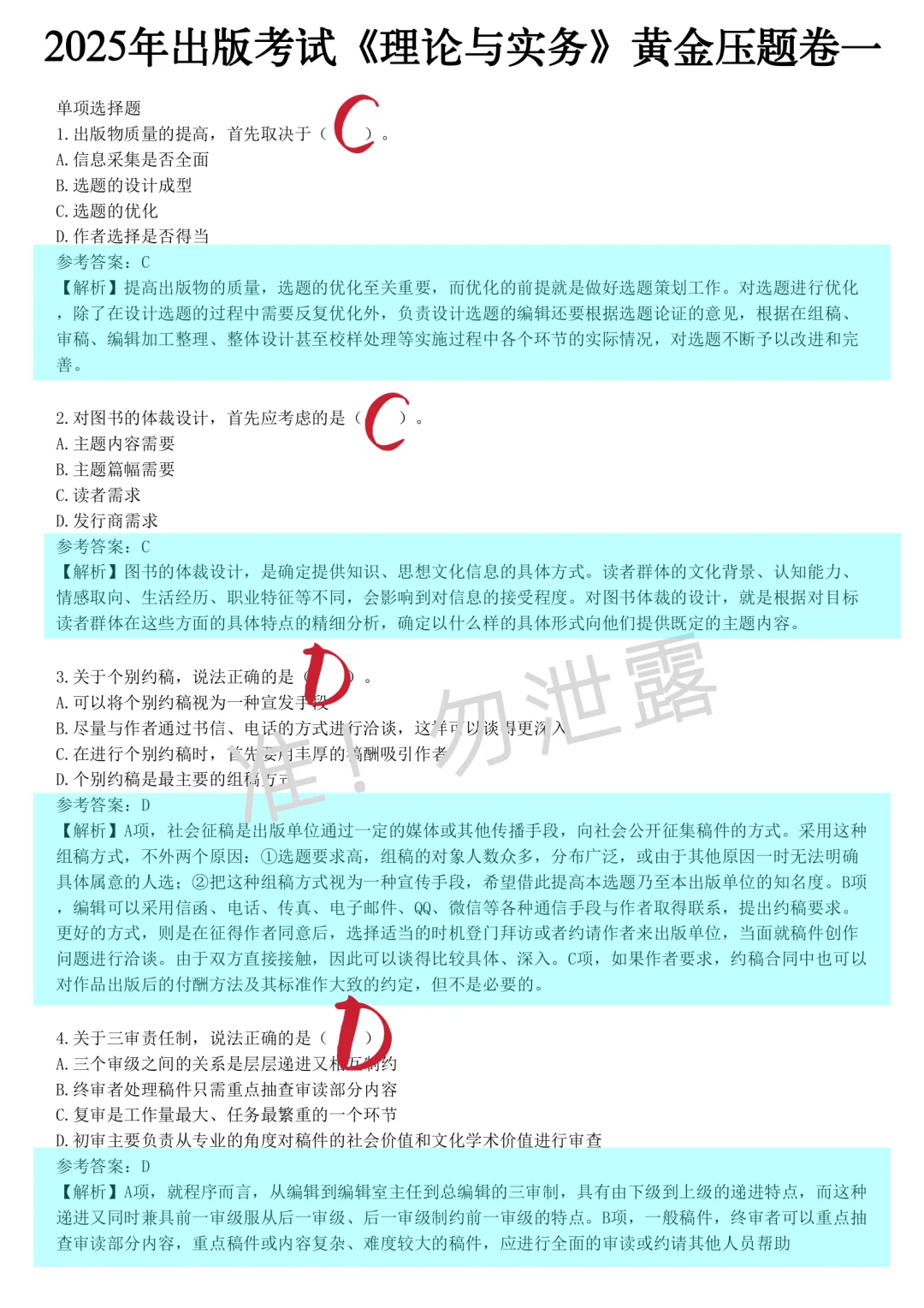 9.13出版考试，预侧卷已出，3天背完150分