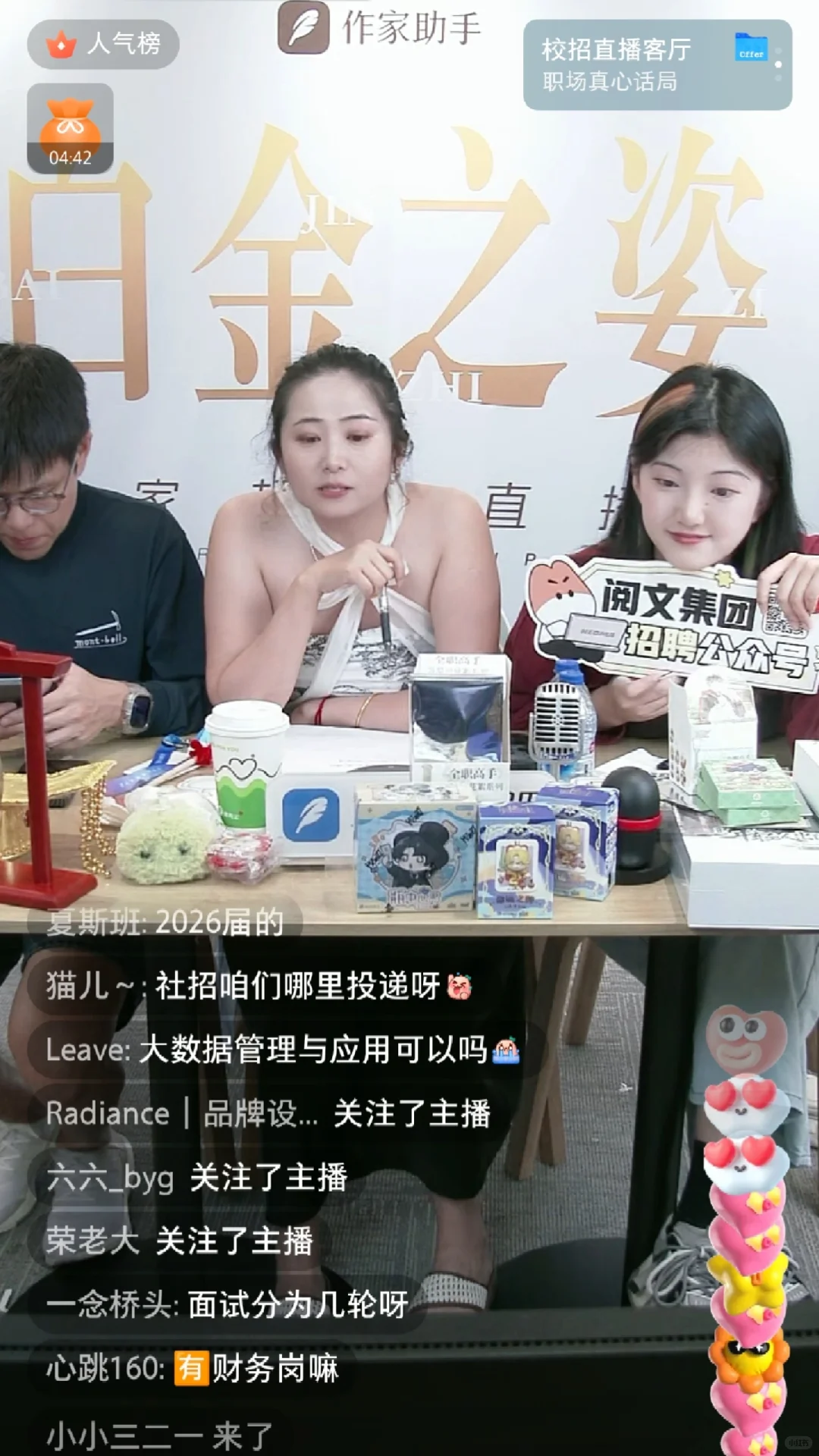 阅文招聘 9.12 直播图