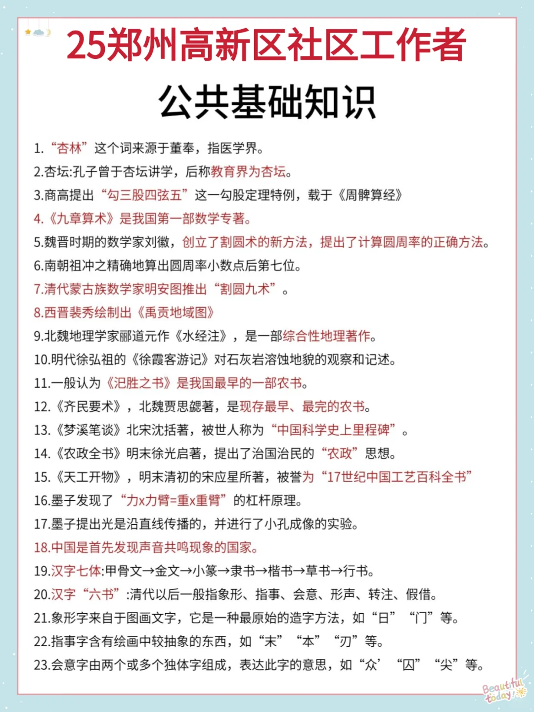 25郑州高新区社区工作者，大概率考这些