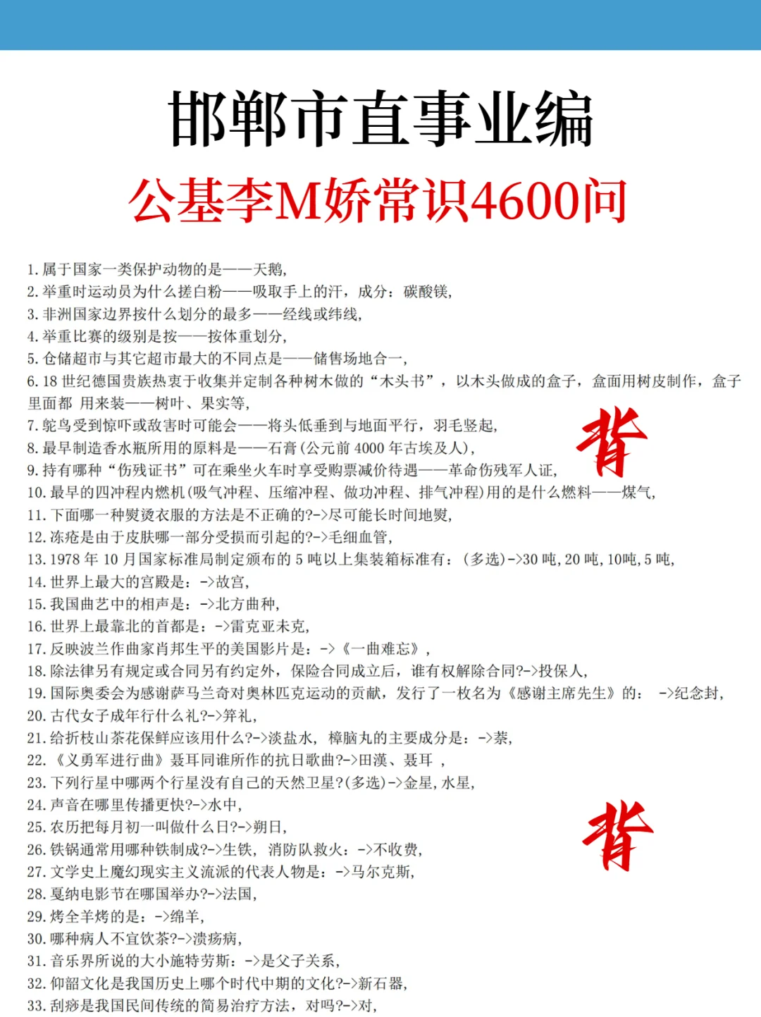 不算泄题吧！邯郸市直事业编考题从里面抽