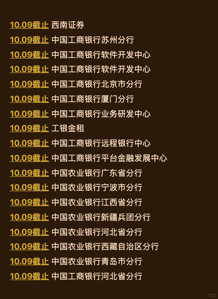 10.7 国庆后马上截止的国央企！赶紧投！