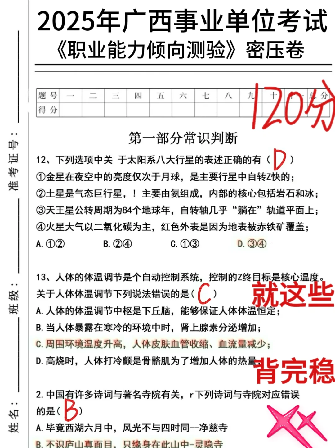 别裸考‼️下下周六广西事业编3h就够了！