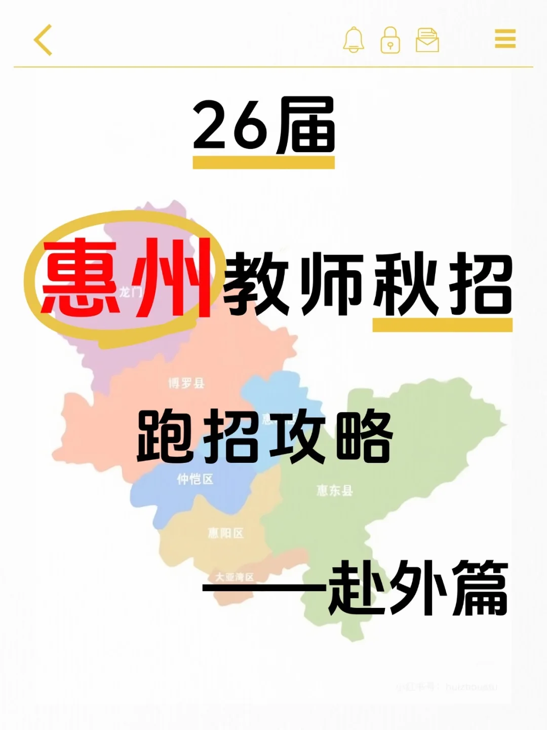 惠州校招绝不是研究生双一流专属！