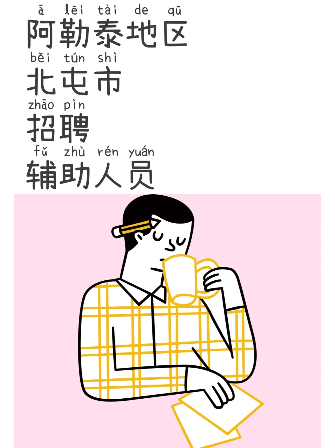 阿勒泰市北屯地区招聘审判辅助人员