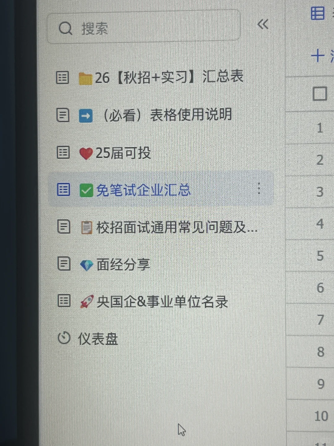 先把昨天免笔试的秋招都投完啊