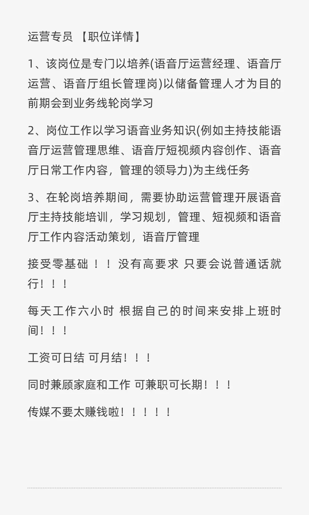 高薪 招招招人啦！！！拒绝强制加班！