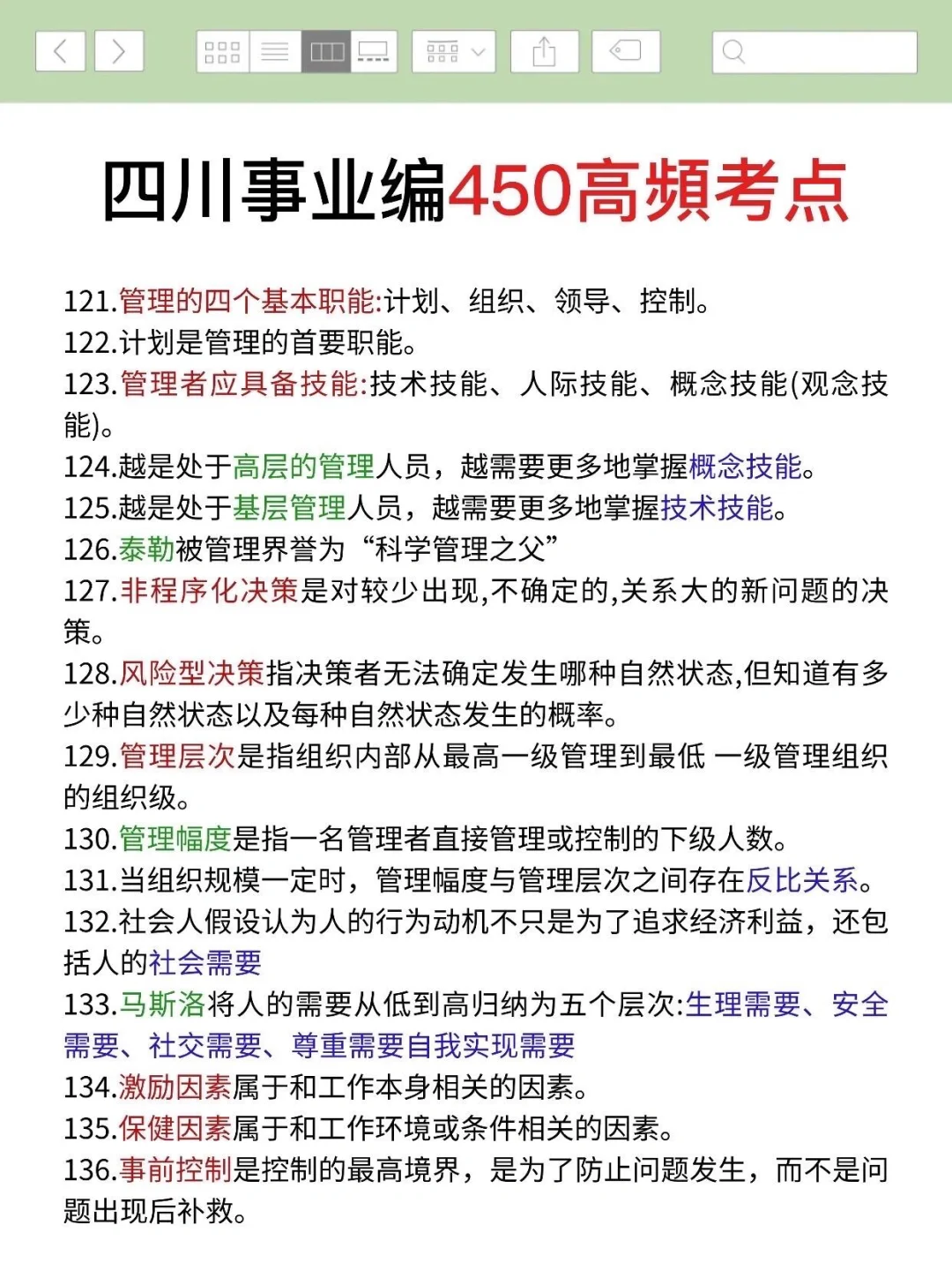 11.16四川事业编，时政无非考这些，快背吧