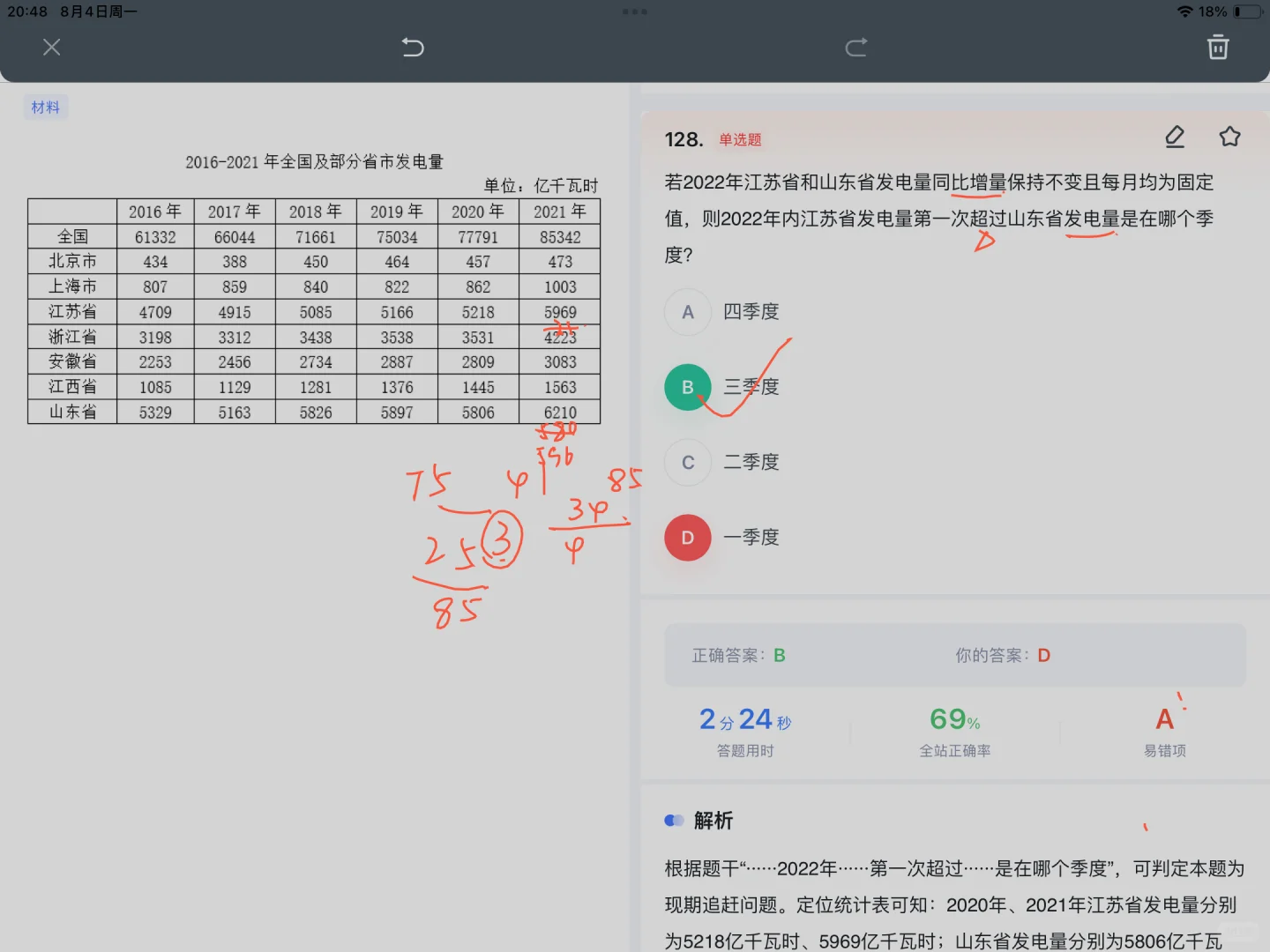 20250716 事业编在职备考 资料➕数量练习
