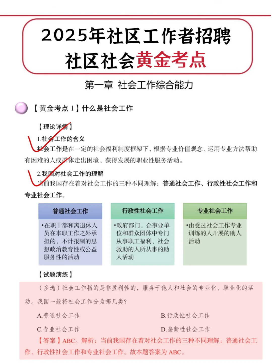 国庆后才开始准备社区工作者的都是人才！
