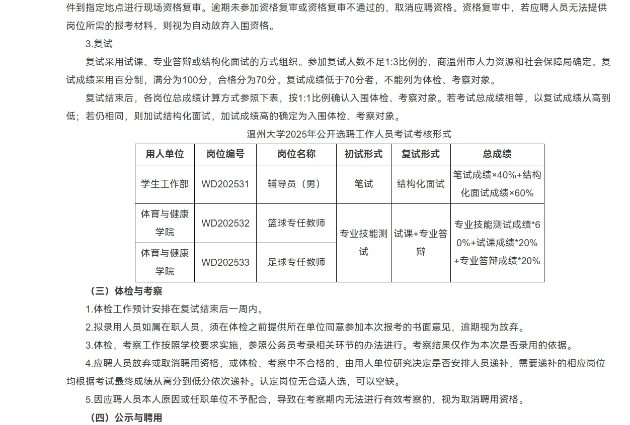 温州大学2025年招聘辅导员3名