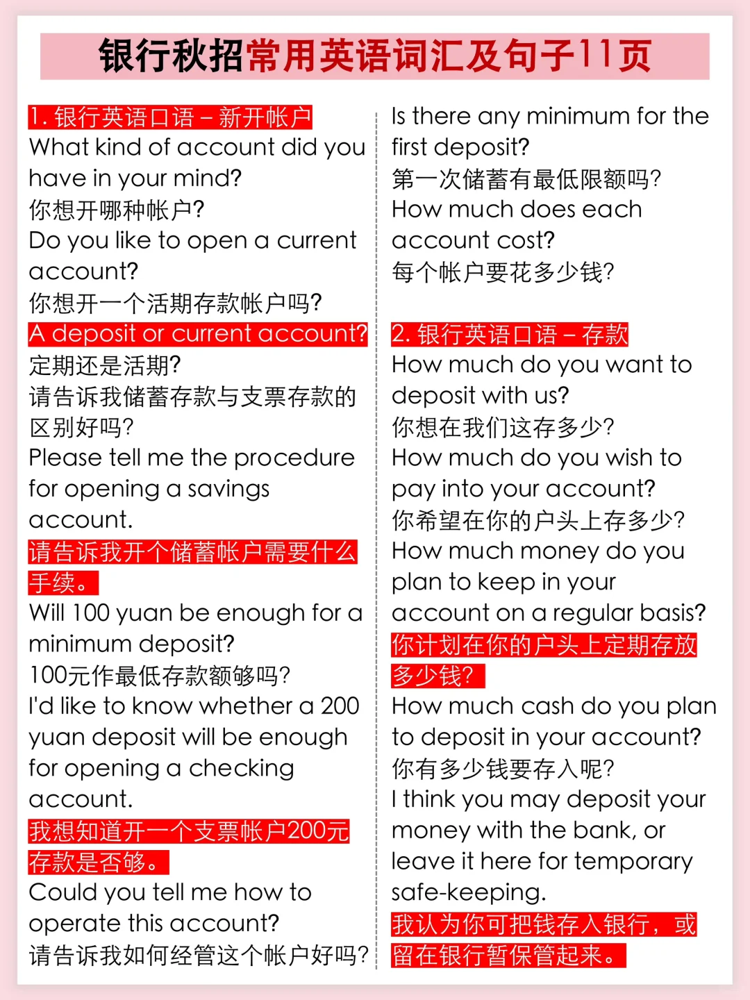 10月9日农行秋招觉得来不及，参考去年的我