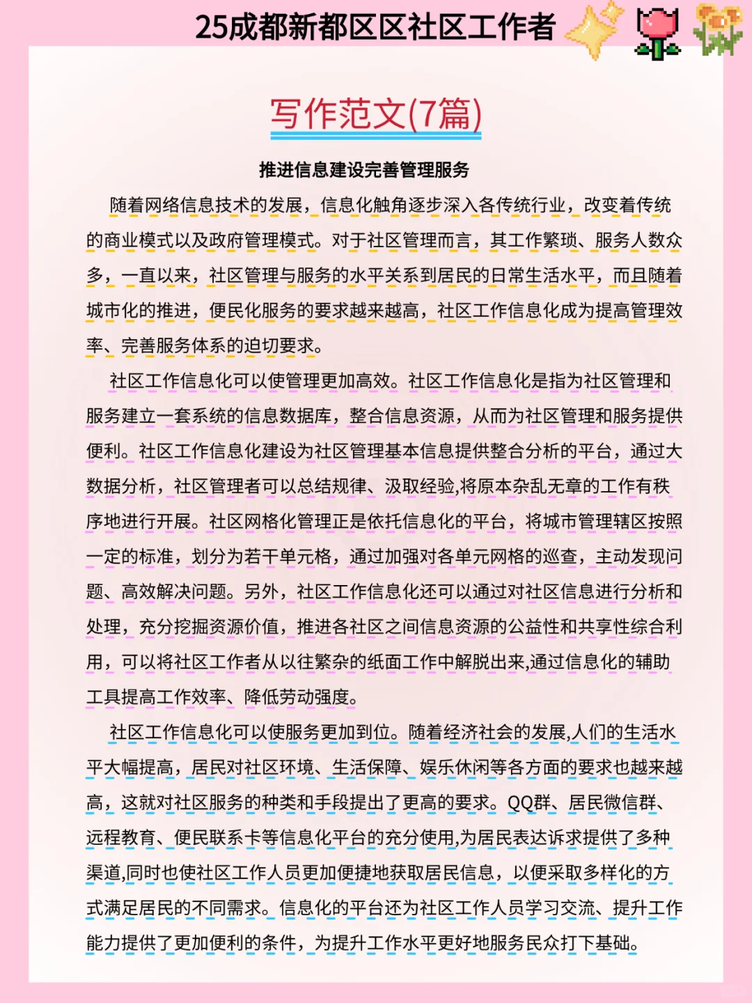 25成都新都区社区工作者，大概率考这些