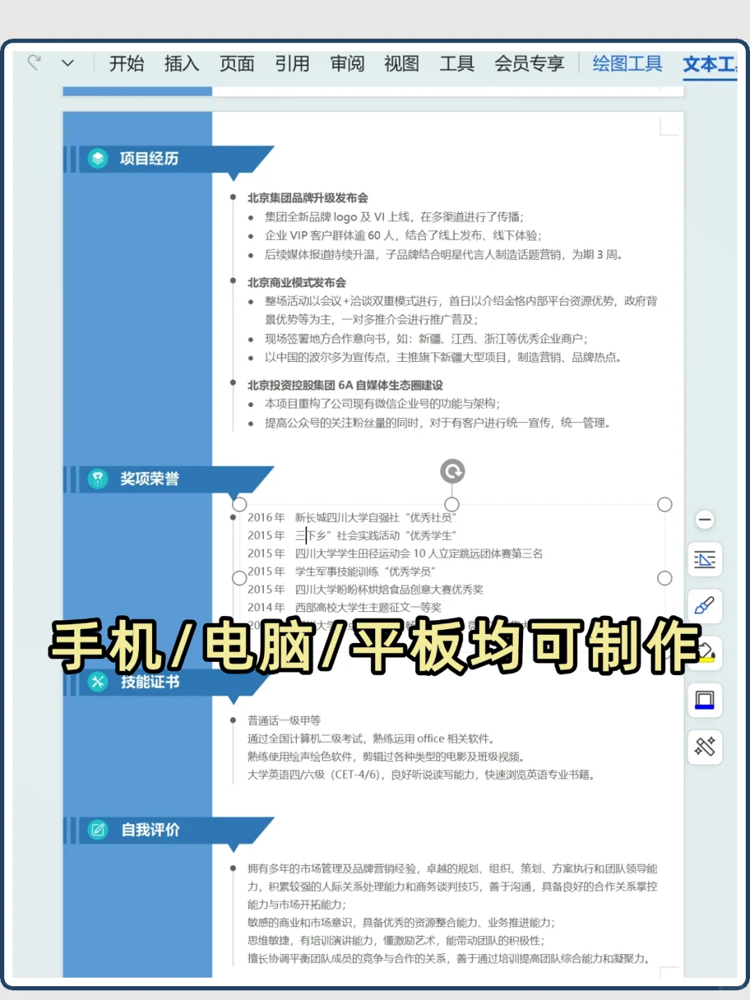 校园招聘通用求职简历！ HR一眼相中❗️