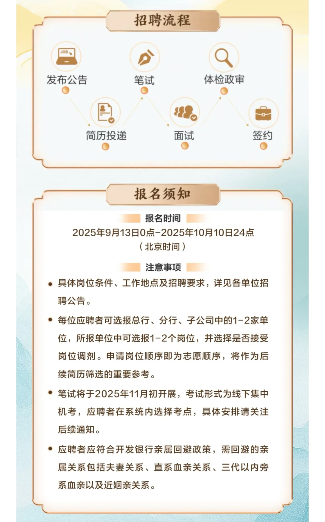 2026国家开发银行校园招聘开启