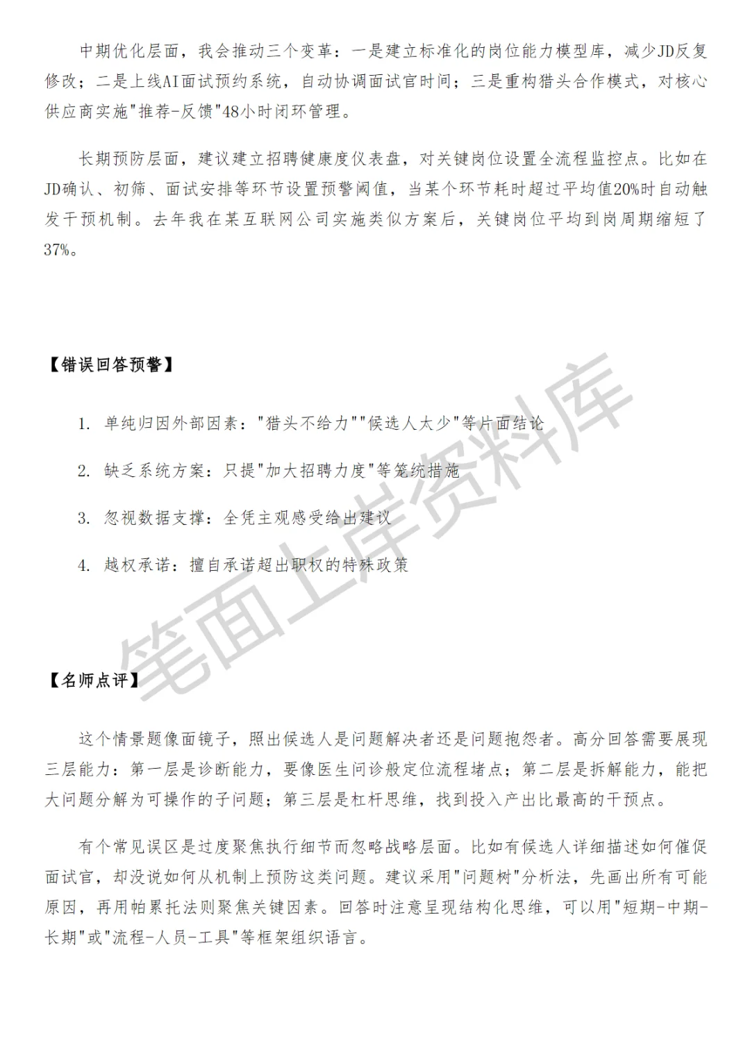 字节跳动广告业务招聘专员