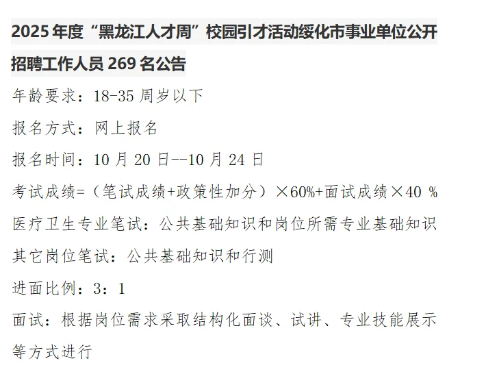 绥化人才周招聘269人
