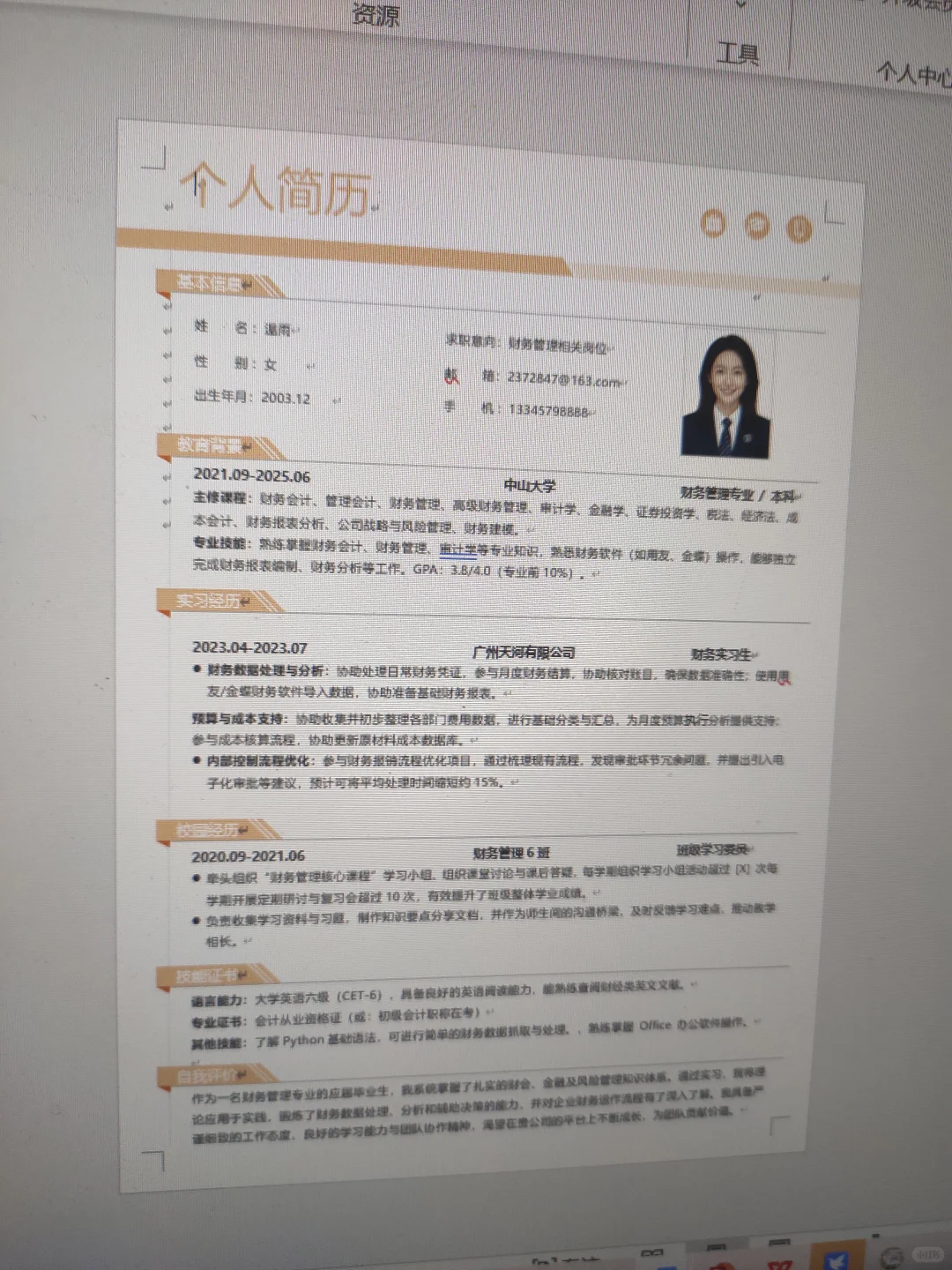 🌟超清晰财务管理简历模板｜应届生必收✨
