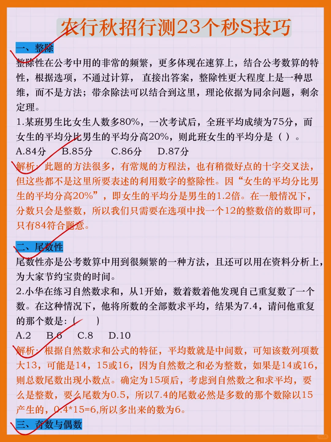 下周农行秋招，放心玩白，反正重复率90％！
