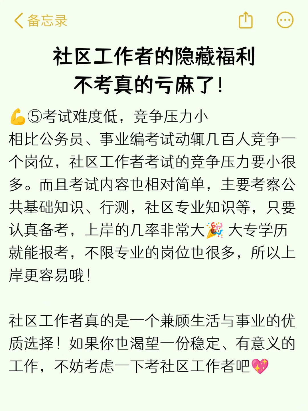 社区工作者的隐藏福利，不考真的亏麻了😎