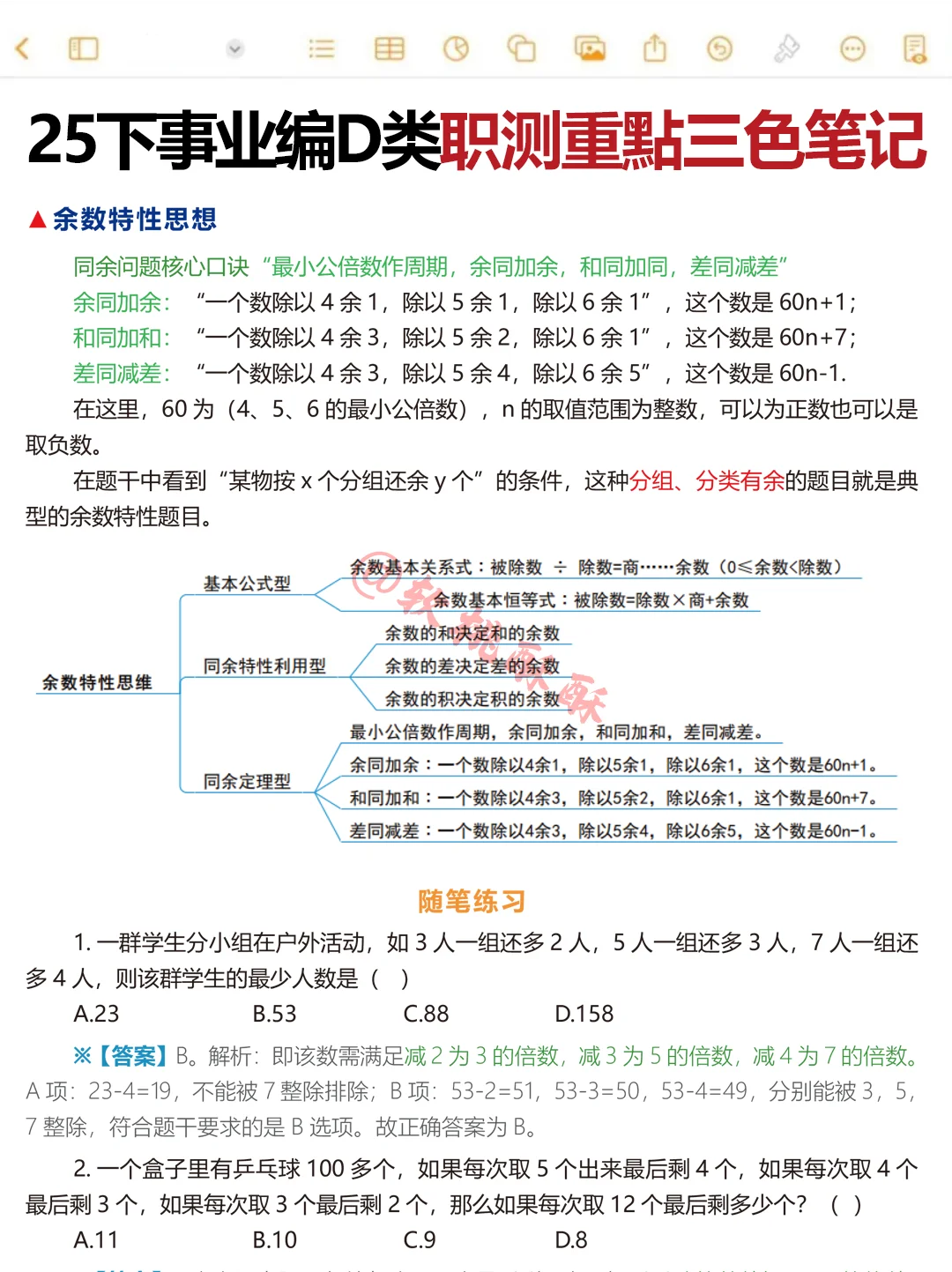 事业编D类，抓大放小，保底120分