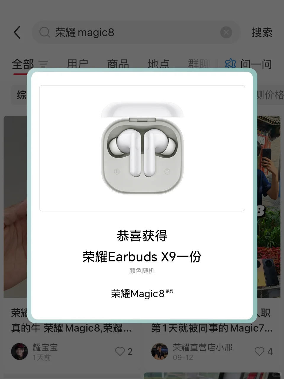 2000份惊喜🎁荣耀Magic8国风美学旗舰