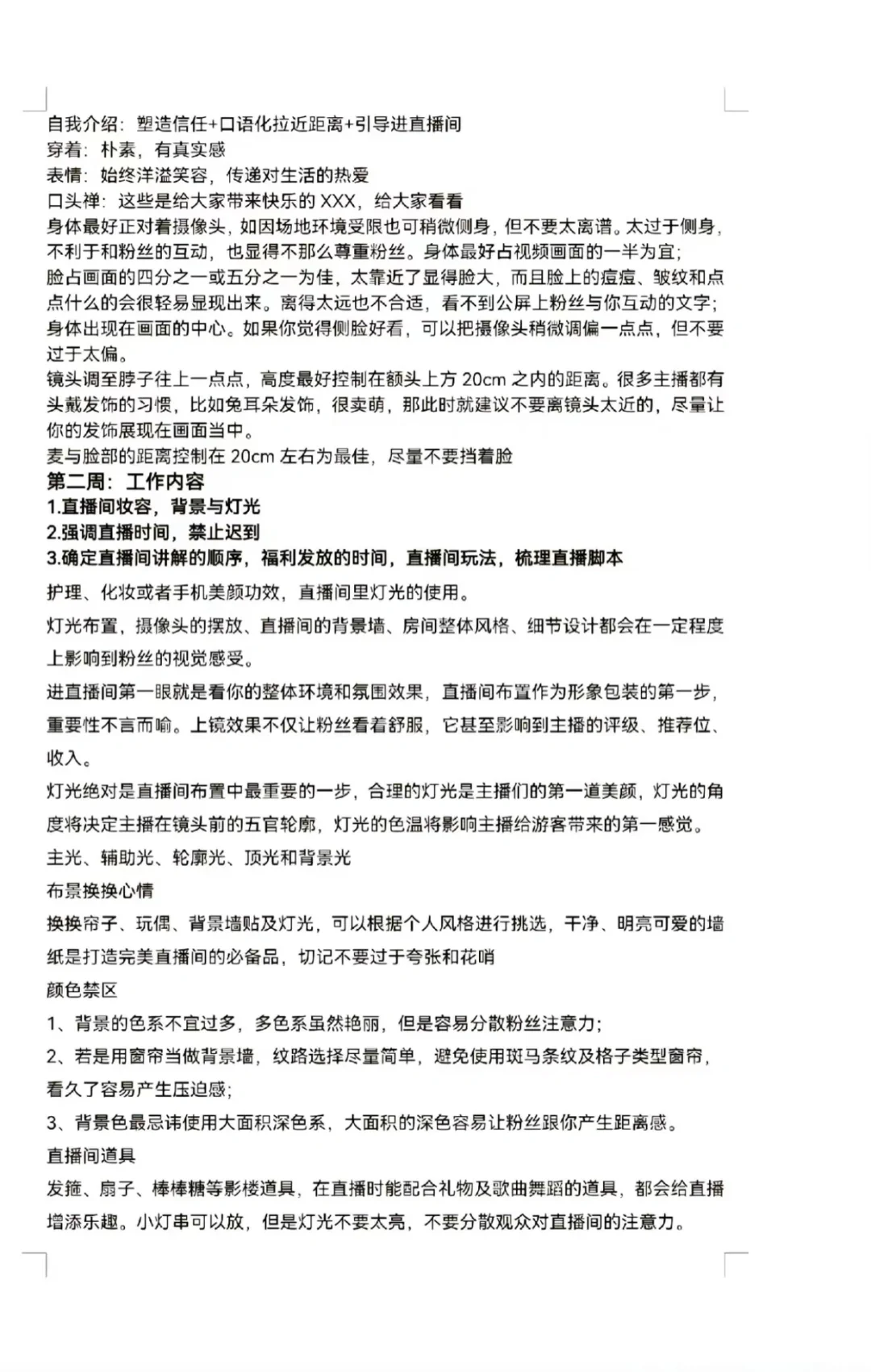 主播培训阶段