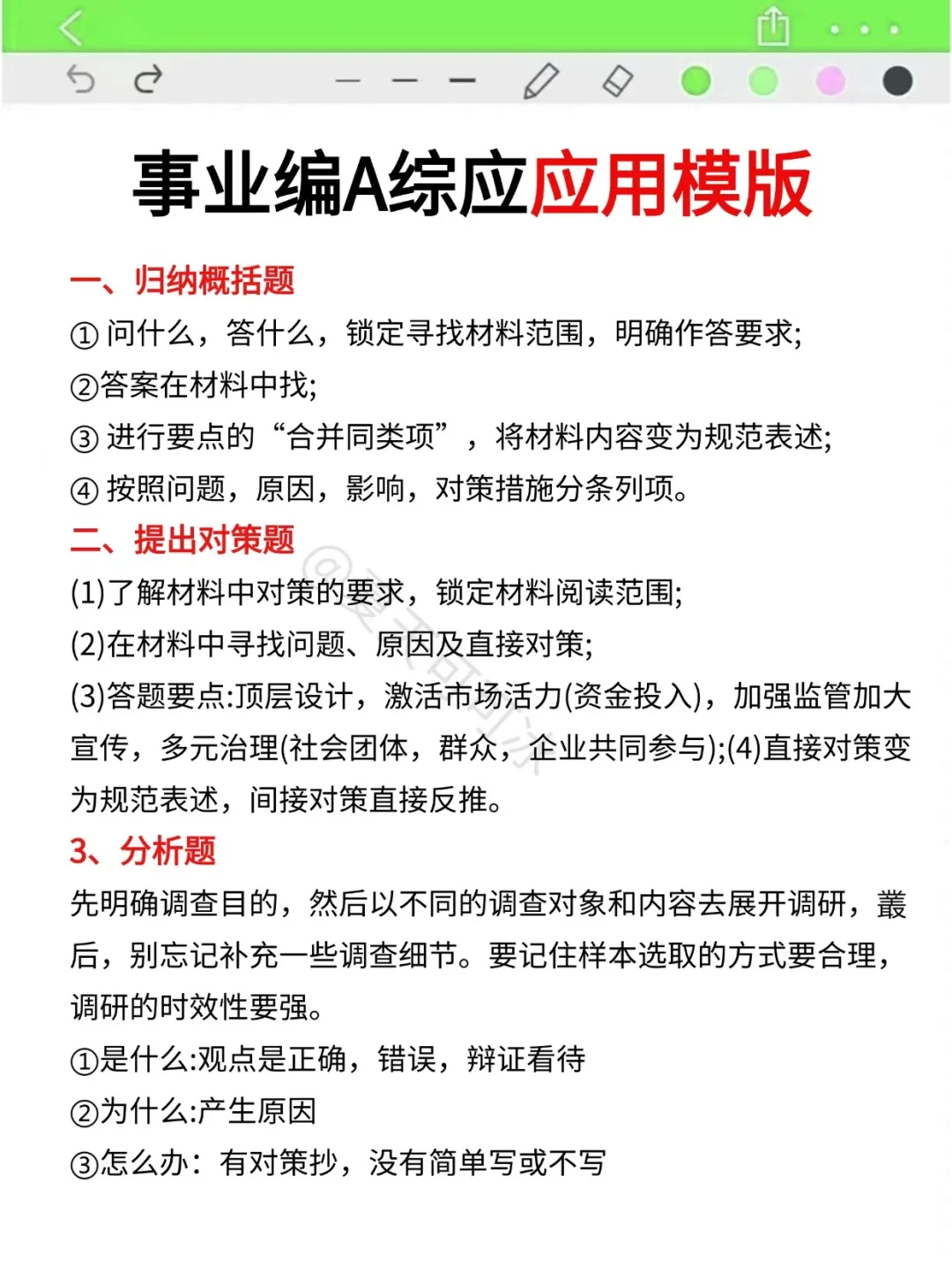 千万不要裸考，事业编A有救了，直接背吧！