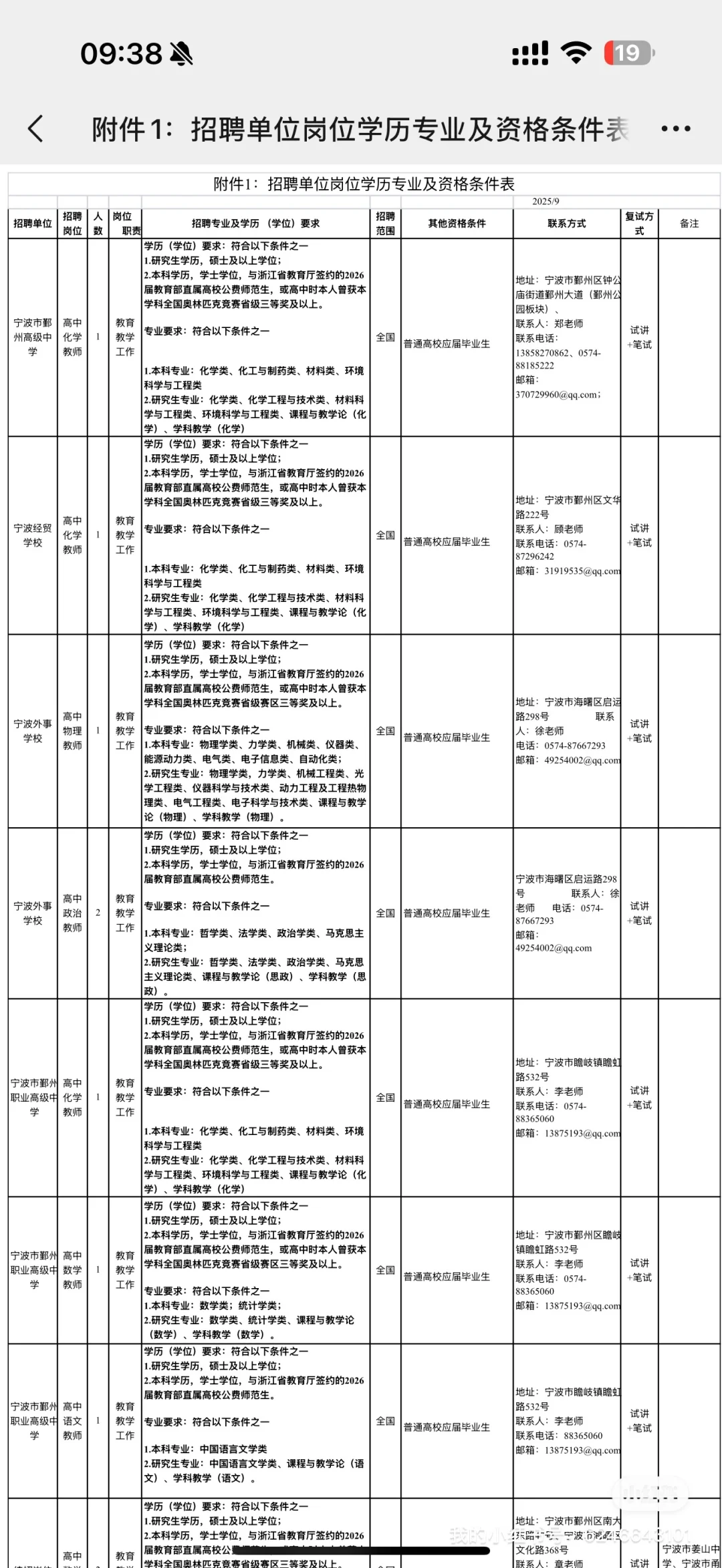26江浙沪教编校招 浙江已开启！组队dd