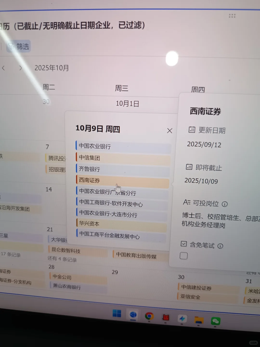 先把要截止的免笔试央国企投了