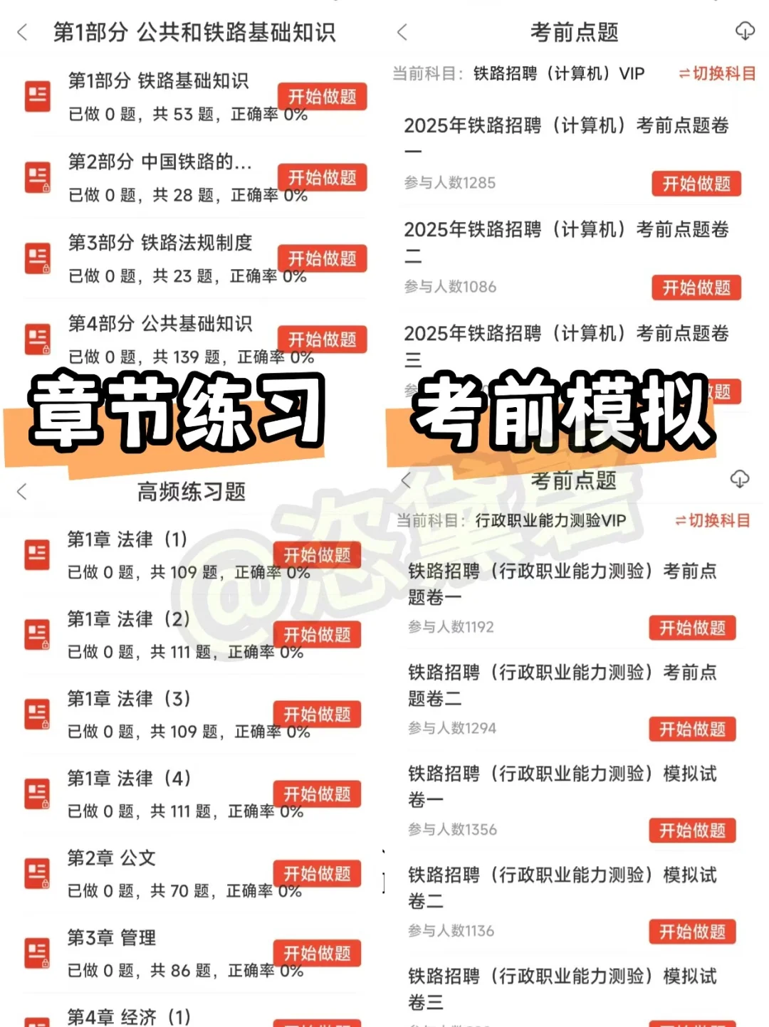 今年铁路局招聘，真的是在放水啊