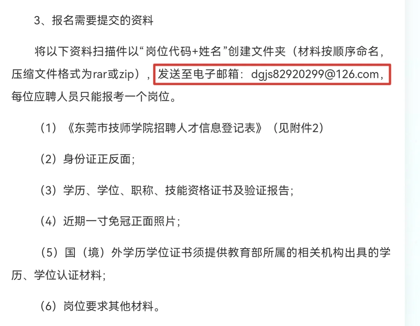 东莞市技师学院招聘编外教职工10名