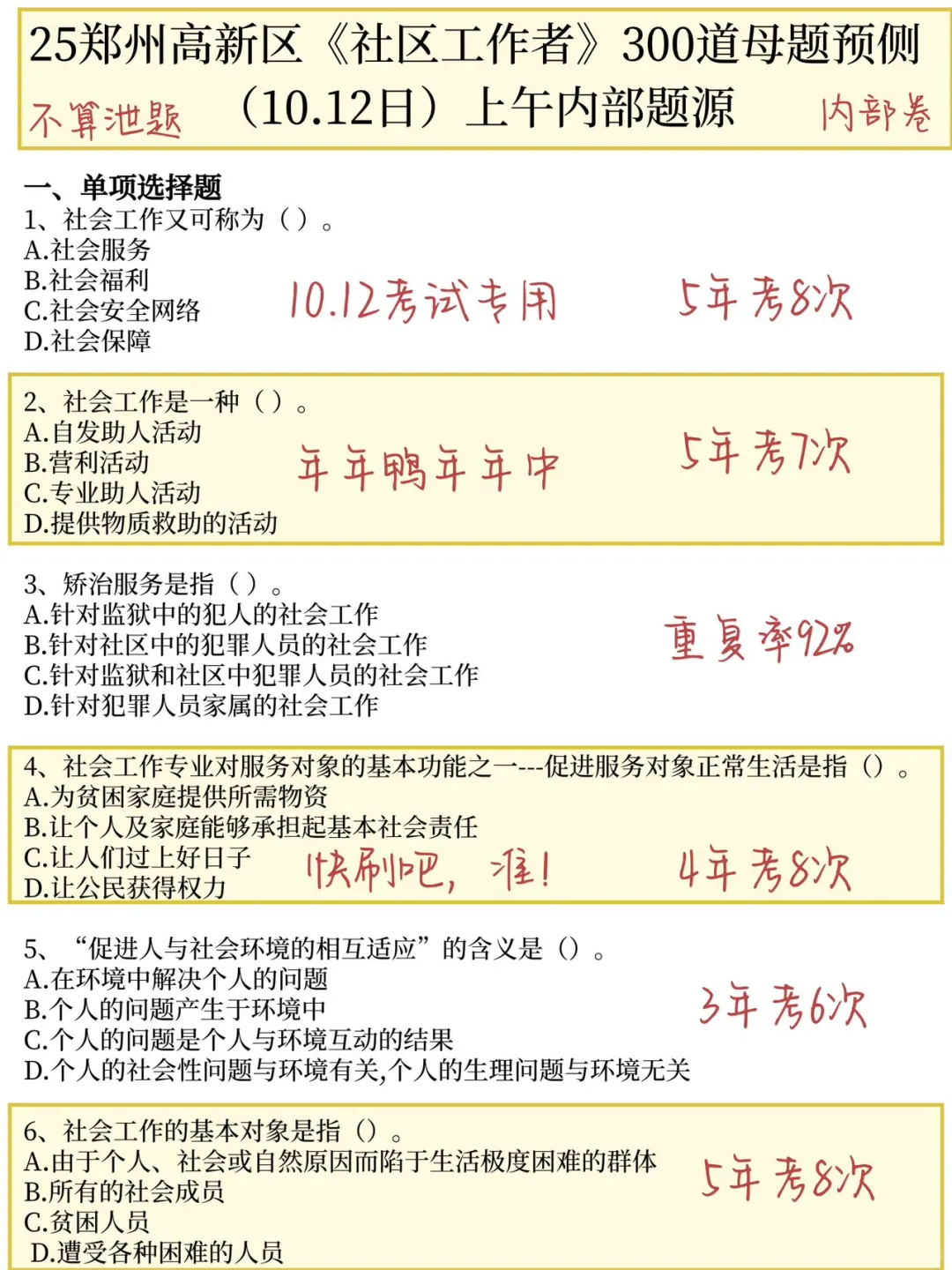 郑州高新区社区工作者，8小时背完90过了