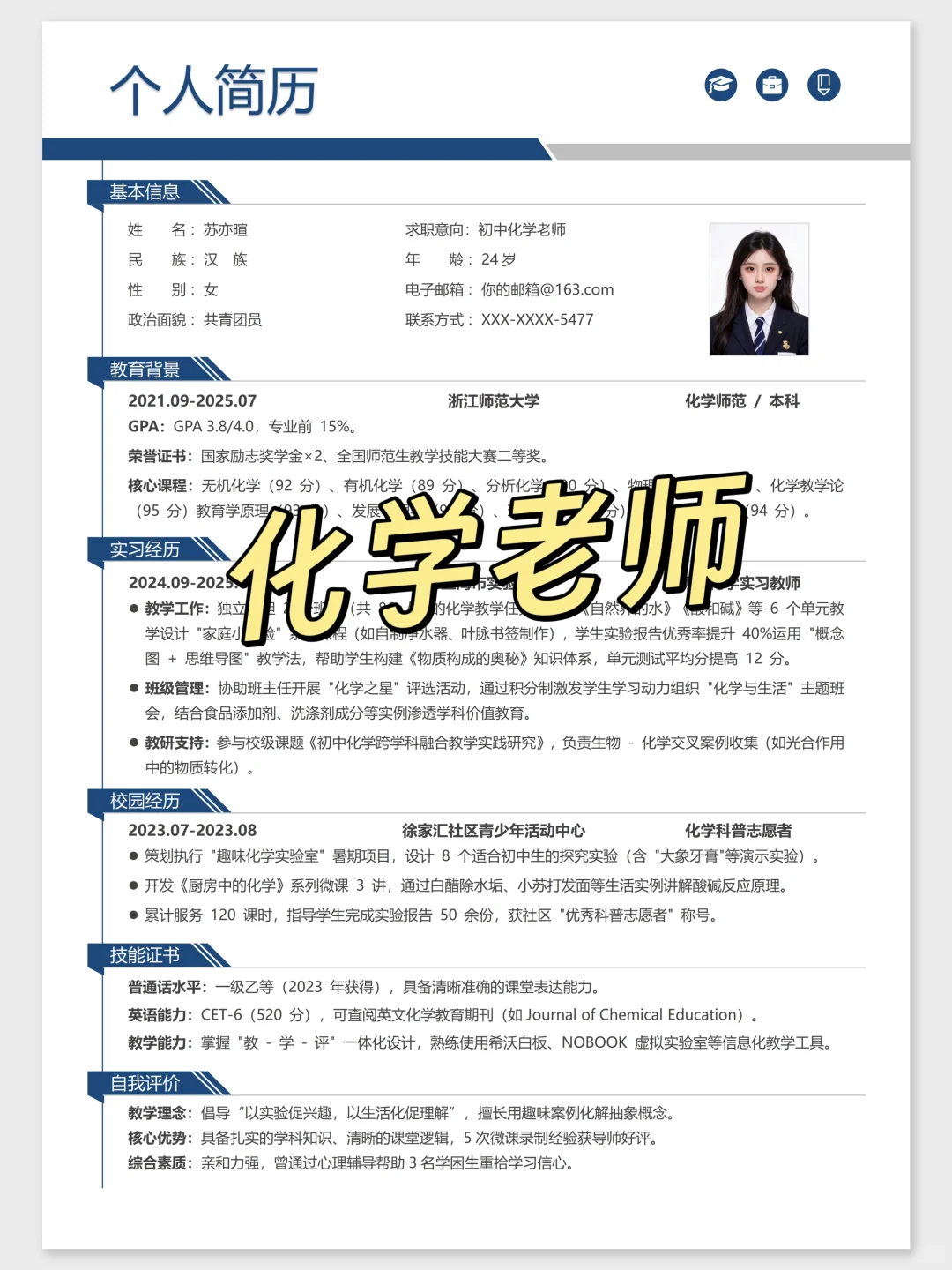 🔬化学老师简历秘籍｜HR看了直呼内卷的排版